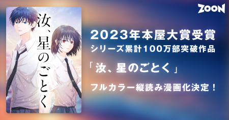 2023年本屋大賞受賞！シリーズ累計100万部突破作品『
