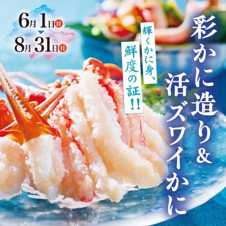 かに道楽　　6月22日は「かにの日」