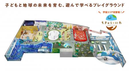 “宇宙の香り(R)”が体験できる『宇宙エリア』が新登場