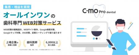 集患・収益のお悩み解決！オールインワンの歯科専門WE
