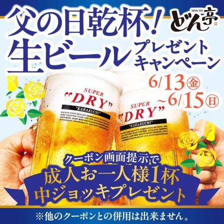 『しゃぶしゃぶどん亭』 6月１３日(金)～１５日（日）