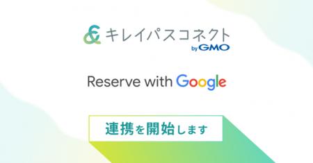 Google 検索や Google マップからの簡単予約で美容ク
