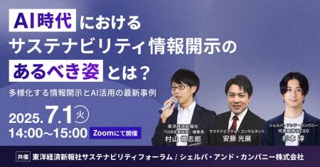 セミナー「AI時代におけるサステナビリティ情報開示の
