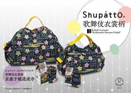 枝垂れ桜と霞文様が圧巻の、一気にたためる「Shupatto