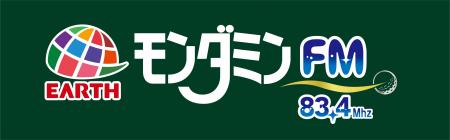 アース製薬が今年もラジオ局のネーミングライツを取得