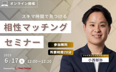 【6月17日 (火) 12時】無料マネーセミナーサービス「