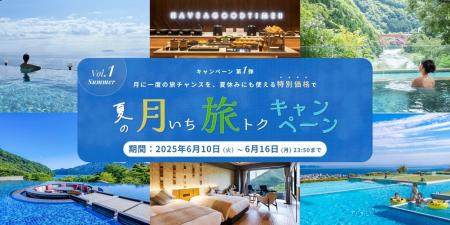 月に一度の旅チャンスを特別価格で！ORIX HOTELS & RE