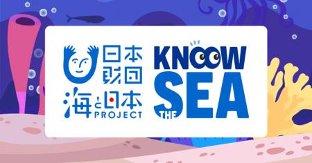 今年も『Know The Sea Project』を発足　海の魅力、海