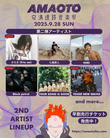 【安満遺跡音楽祭】第二弾アーティスト発表！