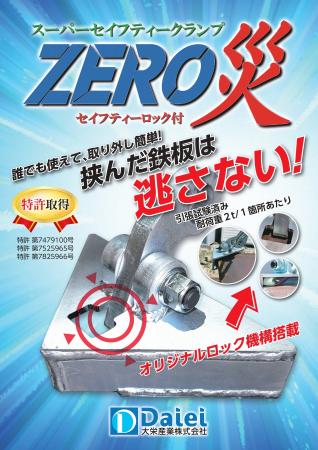 「安全第一から人命第一へ」