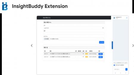 生成AIがブラウザ拡張機能でエラーを大幅削減『Insigh