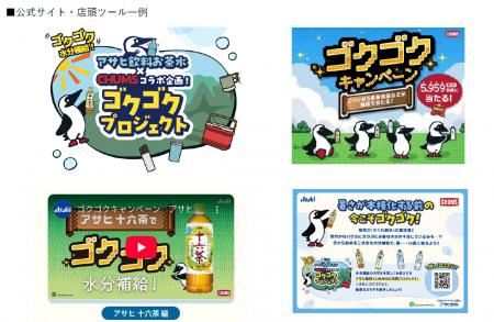 CHUMSとコラボレーション水分補給の大切さを伝える「