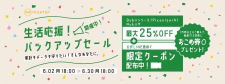 【Maktar】抽選でおこめ券1万円分が当たる「生活応援