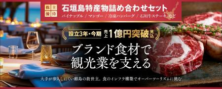 〈設立3年で売上1億円超見込〉離島の救世主がつくる地