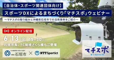 【自治体・スポーツ関連団体向け】スポーツDXによるま