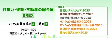 2025年6月4日（水）・5日（木）・6日（金）「住まい・