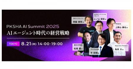 AIエージェント時代の経営を考える「PKSHA AI Summit 