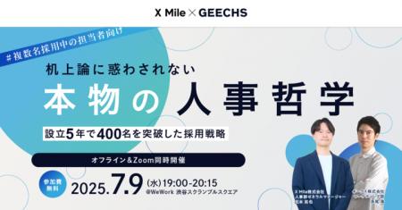 ITエンジニア採用担当者・ITエンジニア向けの無料セミ