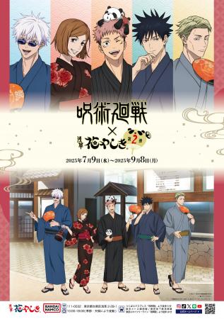 TVアニメ「呪術廻戦」と「浅草花やしき」のコラボイベ