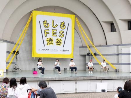 東京・代々木公園にて「もしもFES渋谷2025」 を開催！