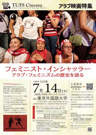 TUFS Cinemaアラブ映画特集を開催
