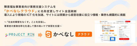 障害福祉事業者向け業務支援システムを「かべなしクラ
