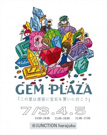 【初開催】“ジュエリーの今”が一堂に集まるイベント「