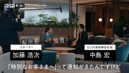 加藤浩次リポーターが『GO』に関するニュースをお届け