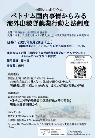 昭和女子大学国際文化研究所　公開シンポジウムutf-8