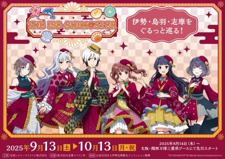 伊勢志摩エリアと『アイドルマスター』シリーズutf-8