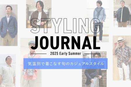 ニューヨーカー メンズ『STYLING JOURNAL 2025 Early 