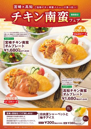「おむらいす亭（炭焼レストラン店舗）」6月10日（火