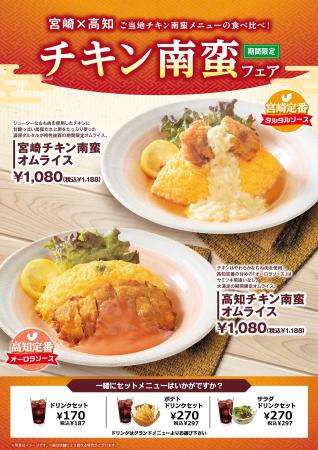 「おむらいす亭（沖縄2店舗）」6月10日（火）より「チ