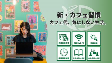 全国45店舗以上の無人カフェ「セルフカフェ」サブスク