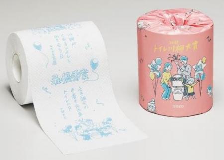 第21回「トイレ川柳」募集　優秀作品はトイレットペー