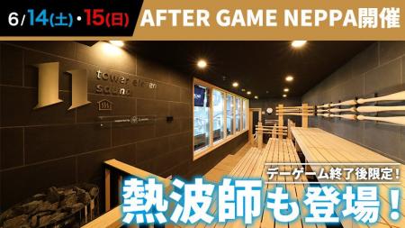 エスコンフィールドHOKKAIDO・tower eleven onsen & s