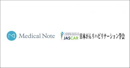 メディカルノート、日本がんリハビリテーション学会と