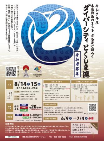 徳島市　阿波おどり「ダイバーシティとくしま連」参加