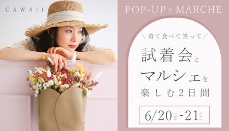【芦屋】おしゃれな“夏の自分”に出会う2日間──試着も