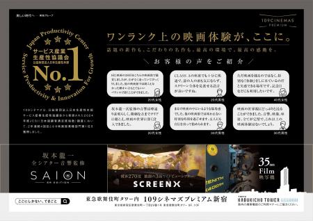 【１０９シネマズプレミアム新宿】１０９シネマズプレ