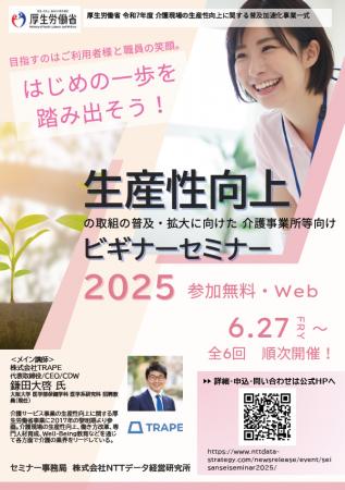 【参加無料・オンライン開催】令和7年度 厚生労働省 