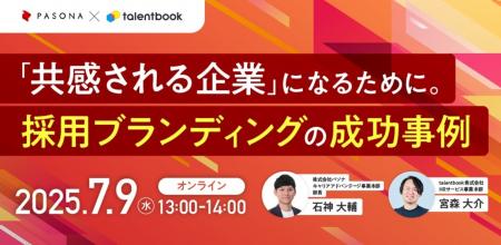 採用力を最大化する“採用ブランディング”について解説