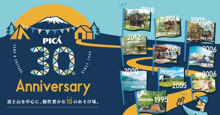 6月21日（土）、22日（日）開催、PICA30周年 誕生祭イ
