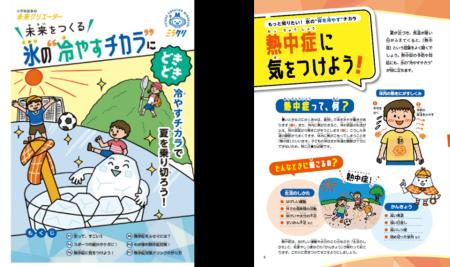 「氷」を使った熱中症対策・スポーツアイシングを学ぶ