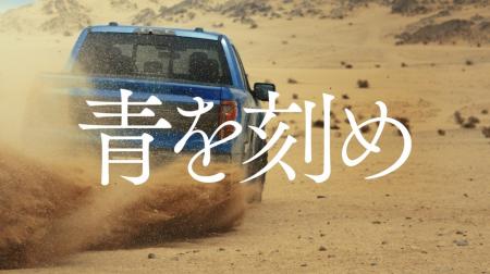 新企業CF「青を刻め」を公開