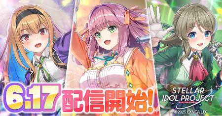 2025年6月17日リリース決定!!DMM GAMESの放置型アイド