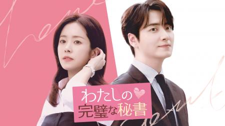 イ・ジュニョク主演！今年大ヒットの大人のオフィスラ