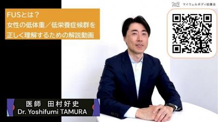 マイウェルボディ協議会がレクチャーシリーズをYouTub