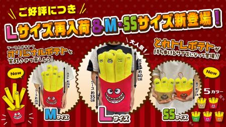 【オリジナル景品第3弾】とれトレポテトが大人気につ