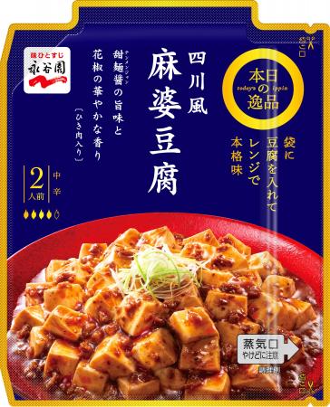 四川料理が大集合のイベントに４回目の参加！永谷園「